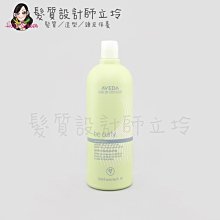 立坽『瞬間護髮』肯夢公司貨 AVEDA 卷髮潤髮乳1000ml HH11