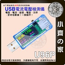 【現貨】炬為 U96 高精度 USB 電壓  直流檢儀器 30V 5.1A 150W 彩屏 多功能功率測試儀 小齊的家