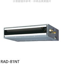 《可議價》日立【RAD-81NT】變頻吊隱式分離式冷氣內機
