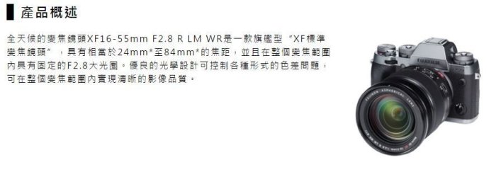 【平行輸入】FUJINON XF 16-55mm F2.8 R LM WR Fujifilm 防滴防塵鏡頭 W23