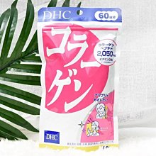 惠萬家 買2送1 日本DHC膠原蛋白 60日份/包 DHC膠原蛋白錠