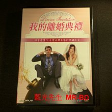 [DVD] - 我的離婚典禮 Divorce Invitation ( 威望正版 )