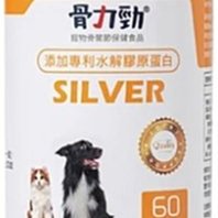 【阿肥寵物生活】FelixDog 骨力勁 SILVER 骨關節基礎保養配方 60顆/瓶 犬貓適用