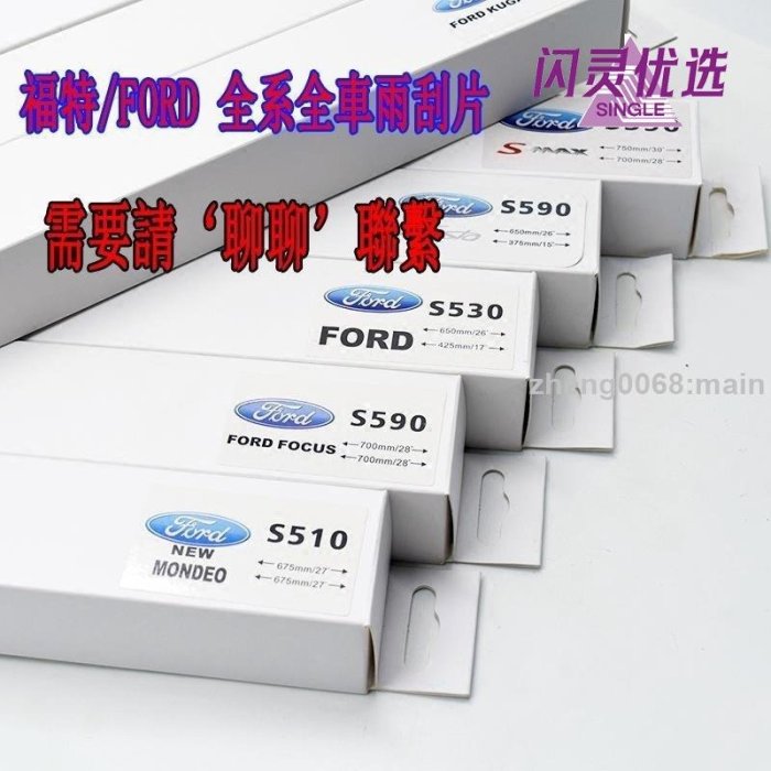 福特 FORD Fiesta 2009年後 專車專用 前檔風專用軟骨雨刷 後雨刷【汽配日用品BB【閃靈優品】