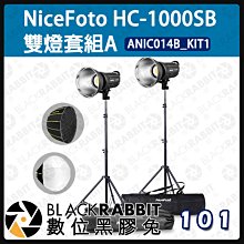 數位黑膠兔【 NiceFoto HC-1000SB 雙燈套組A】 補光燈 攝影燈 打光 棚燈 相機 聚光燈
