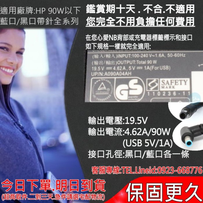 HP 19.5V 4.62A 90W 充電器 (旅充) 適用惠普 440 G3,450 G3,242 G1,14-AB