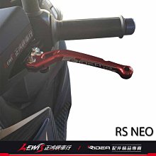 正鴻機車行 Ridea 手剎車功能拉桿 20段可調 RS NEO 125 山葉機車