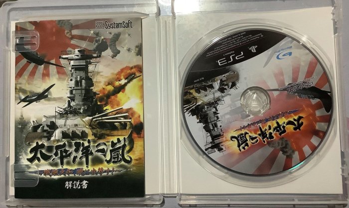 PS3 太平洋風暴～戰艦大和拂曉出擊純日版稀有片| Yahoo奇摩拍賣