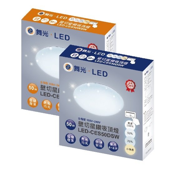 柏泓~舞光 DanceLight LED 50W 星鑽吸頂燈~4段壁切~非調光~適用6-8坪~白光/黃光