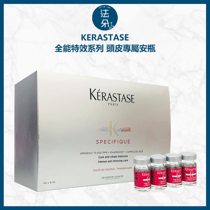 法朵美妝-KERASTASE 卡詩 活髮精粹 (原亞美尼斯活髮精華 )6ml*42瓶/盒(各大生髮診所專用)(公司貨)