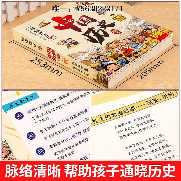 歷史書寫給孩子的中國歷史繪本 兒童歷史百科繪本 全套10冊注音版 3-6歲幼兒趣味歷史科普類書籍6-8-12歲繪本故事小