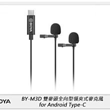 ☆閃新☆BOYA BY-M3D 雙麥頭 全向型 領夾式 麥克風 for Android Type-C(公司貨)BYM3D