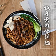 【壹善】 椒麻素肉燥拌麵 105g 刀削麵 椒麻 拌麵 素食