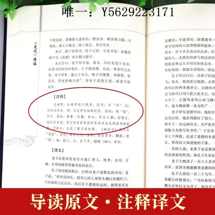 歷史書【皮面精裝】史記全冊正版書籍全套6冊 青少年版文言文白話文譯文原版中國歷史書籍初高中生版中國通史資治通鑒中華書局上