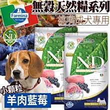 【🐱🐶培菓寵物48H出貨🐰🐹】393元回購金法米納1823-7kg-GD3-無穀犬糧-羊肉藍莓-小顆7kg