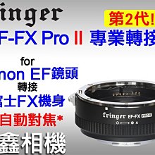 ＠佳鑫相機＠（全新）Fringer轉接環EF-FX PRO II專業版/2代(自動對焦)Canon鏡頭接Fuji富士相機