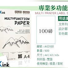 PKink-日本多功能影印紙100磅 A4(210X297mm)