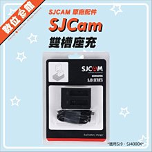 ✅台灣出貨 公司貨 SJCam 原廠配件 SJ9 SJ4000X 原廠充電器 雙槽座充 雙充 USB充電器 雙槽充電座