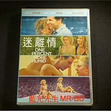 [DVD] - 迷離情 One Percent More Humid ( 得利公司貨 )