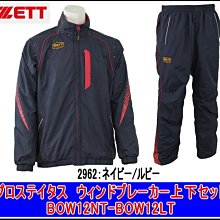 貳拾肆棒球-日本帶回ZETT PROSTATUS 職業契約用式樣外套套裝上下一套/目錄外限定版/深藍/ O size