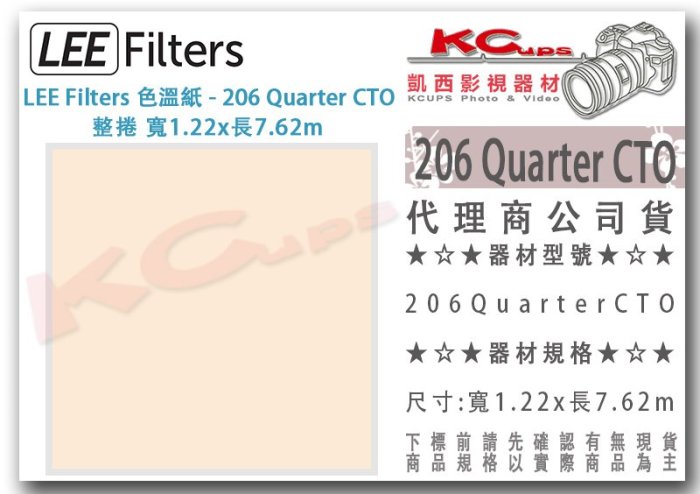 凱西影視器材【 LEE Filters 206 Quarter CTO 1/4橘 色溫紙 整捲 公司貨 】 色溫片 色紙