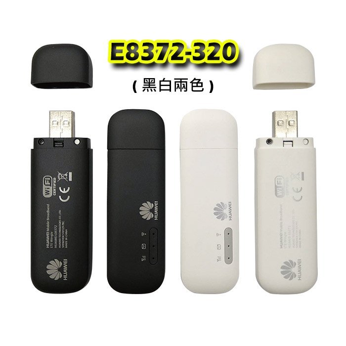 華為 E8372h-320 608 155 4G SIM卡 Wifi分享器無線行動網卡路由器MF79U