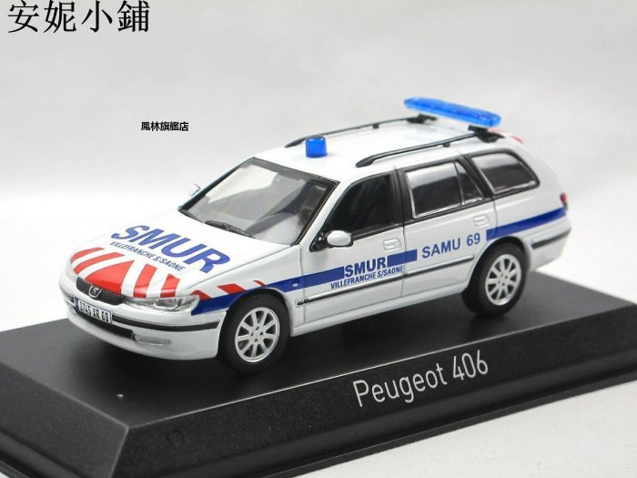 【熱賣下殺價】模型車 諾威爾 Norev 1 43 標致警車巡邏車模型 Peugeot 406 Break 2003
