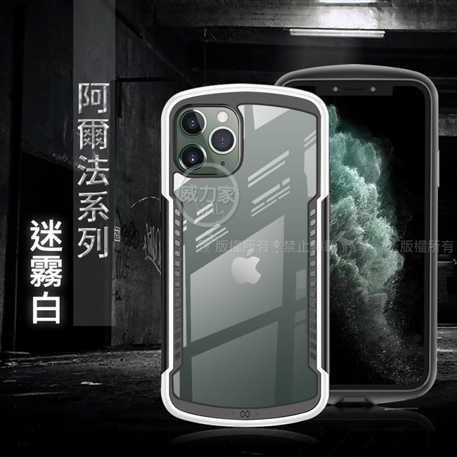 威力家 XUNDD 阿爾法系列 iPhone 11 Pro 5.8 吋 軍規防摔手機殼(迷霧白) 背蓋 弧邊