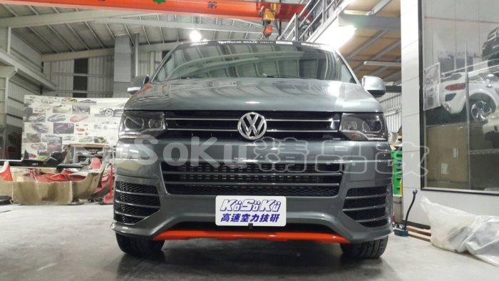 %【KoSoku高速空力技研】% VW 福斯 T5 空力套件 前保桿 前大包 德國製 *實車改裝~*