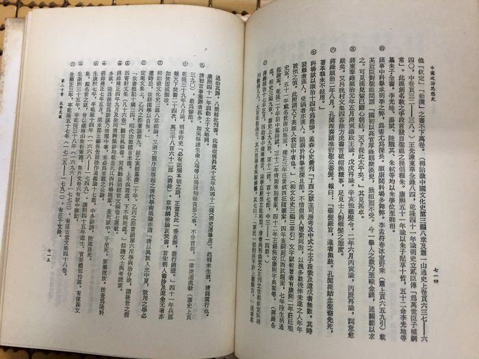 不二書店 蕭公權全集之四 中國政治思想史 精裝 (奇不S1)