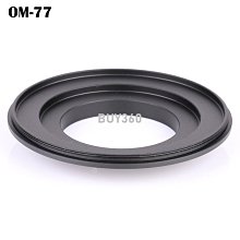 W182-0426 for OM-77 奧林巴斯單767mm鏡頭反接環 倒接環 倒接圈  微距攝影接環