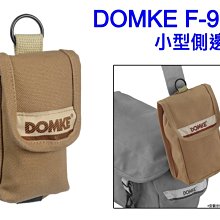 ＠佳鑫相機＠（全新品）DOMKE F-900 小型側邊包 (米) 配件包 for 測光表 配件 小型相機(如RX100)