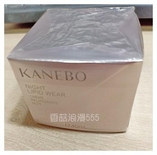 香菇浪漫555~全新佳麗寶KANEBO水潤美肌緊緻晚霜，容量：40ml，優惠$