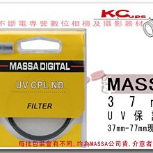 【凱西不斷電】MASSA 37mm UV 保護鏡 超薄框 中國製 清庫存 下標前請先確認有無現貨
