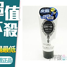 《小平頭香水店》ROSETTE 冰河泥洗面乳 120g