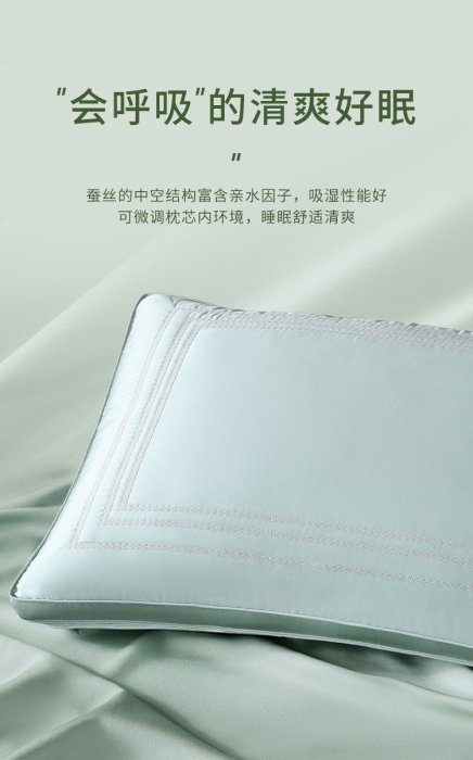 【會呼吸的清爽好眠】膠原蛋白蠶絲混合低枕高枕枕頭枕芯蠶絲枕