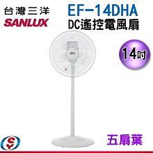 【新莊信源】14吋【SANLUX台灣三洋】 DC遙控電風扇EF-14DHA /EF14DHA