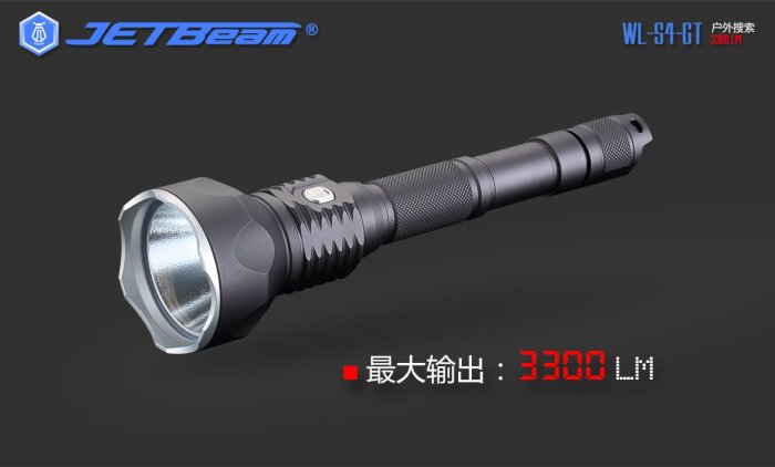 【電筒小鋪】JETBeam WL-S4-GT XHP70 LED 3300流明強光遠射搜索手電筒