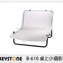 ☆閃新☆Keystone B-610 桌上小攝影台(B610，公司貨)