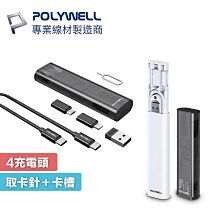 POLYWELL 28cm USB-C to USB-C 60W 六合一 轉接頭 傳輸線 收納盒 短充電線 SIM針