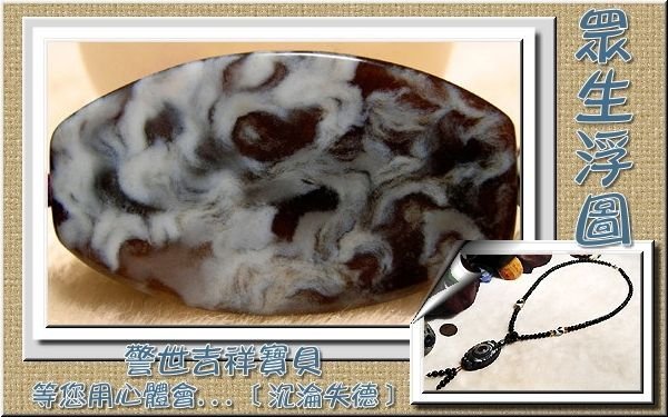 卍【陳媽媽珠料庫】卍 ﹝珍寶﹞【藏域天眼珠.收藏品《眾生浮圖》吉祥雅鍊】