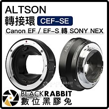 數位黑膠兔【 ALTSON CEF-SE Canon EF / EF-S 轉 SONY NEX 轉接環 】