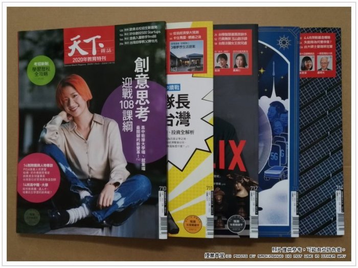 《煙薰書房》天下雜誌 2020 / 690期 - 713期 ~ 雙周刊 二手 一本60元