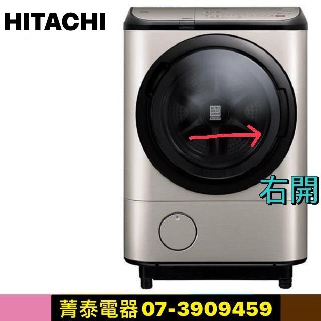 ☎HITACHI【BDNX125FHR右開】日立12.5公斤日本原裝滾筒洗脫烘-洗劑自動投入~4段溫水~除臭抗螨行程