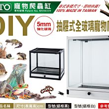 微笑的魚水族☆OTTO-奧圖【DIY抽屜式全玻璃寵物爬蟲缸60*30*54cm】鋁框白.鋁框黑