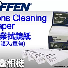 ＠佳鑫相機＠（全新品）TIFFEN Lens Cleaning Paper 專業拭鏡紙 正成公司貨 (50張/包) 清潔濾鏡