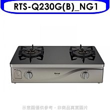 《可議價》林內【RTS-Q230G(B)_NG1】感溫二口爐台爐瓦斯爐天然氣(含標準安裝)[陶板屋券1張].