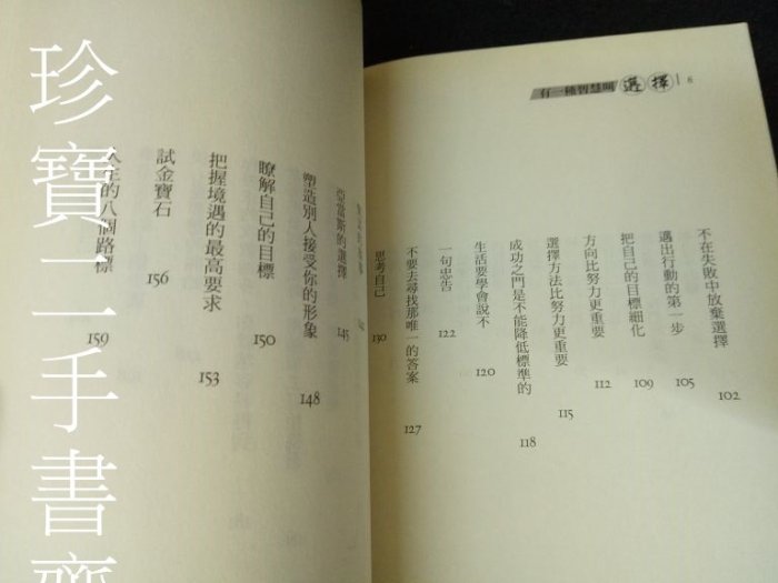 【珍寶二手書齋FA181】《有一種智慧叫選擇》ISBN:9789866546112│李津