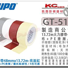 凱西影視器材 【 KUPO GT-515R 亮面 紅 大力膠帶 布+PE塗料 48mmx13.72m 】 布膠 大力膠