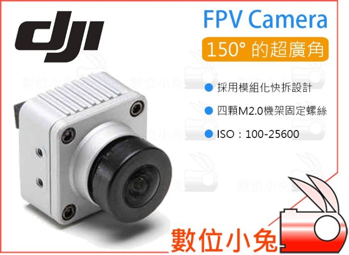 數位小兔【DJI FPV Camera 攝像機】攝影機 相機 Air Unit模組 天空端 競速 空拍機 150°超廣角